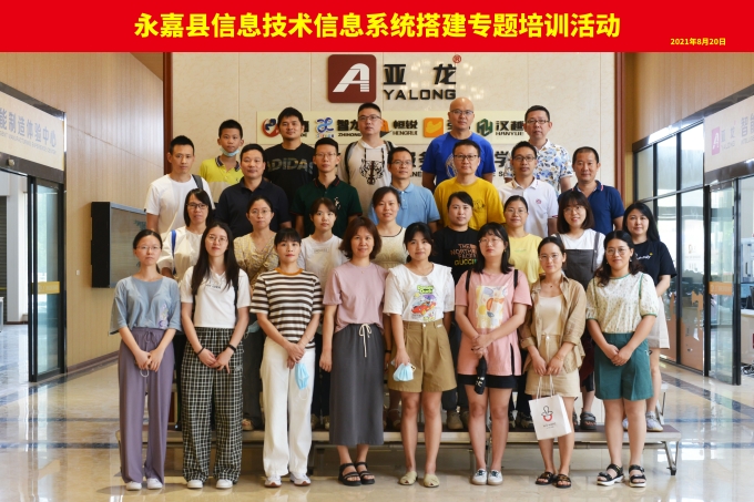 “永嘉县高中信息技术教师培训班”在亚星官网科技圆满举行！